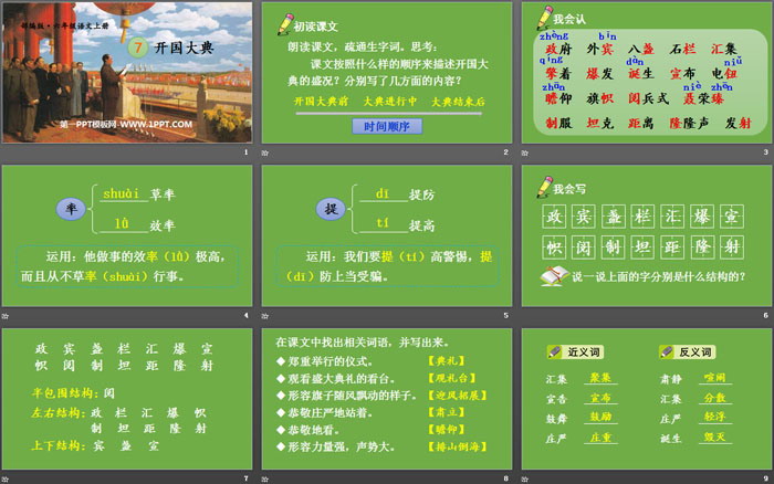 图片[2]-《开国大典》PPT免费下载-第一PPT