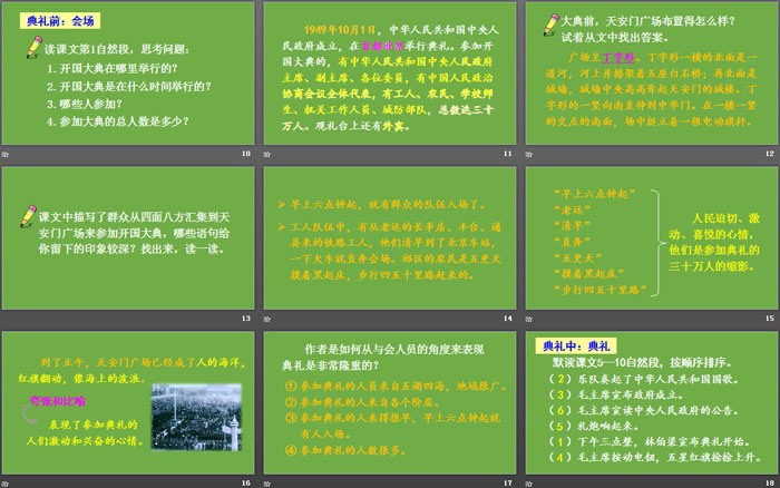 图片[3]-《开国大典》PPT免费下载-第一PPT