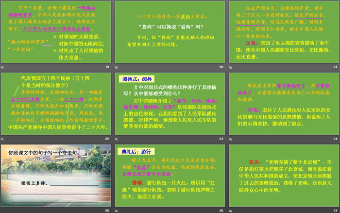 图片[4]-《开国大典》PPT免费下载-第一PPT