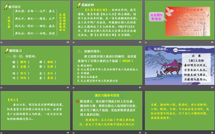 图片[5]-《开国大典》PPT免费下载-第一PPT