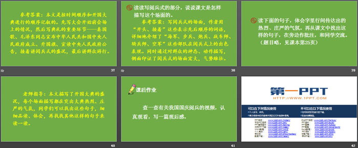 图片[6]-《开国大典》PPT免费下载-第一PPT
