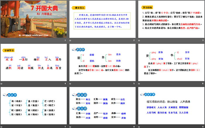 图片[2]-《开国大典》PPT优质课件-第一PPT