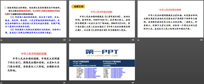 图片[5]-《开国大典》PPT优质课件-第一PPT