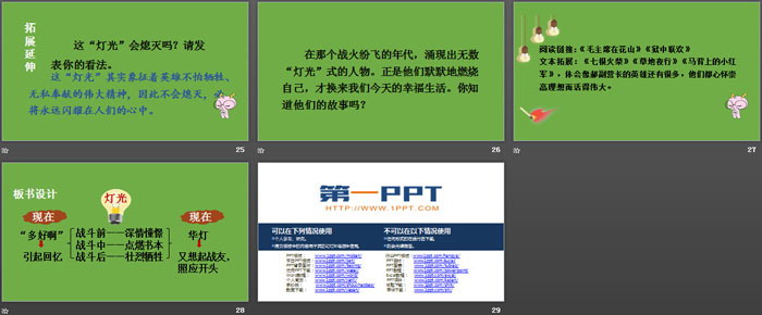 图片[5]-《灯光》PPT免费课件-第一PPT