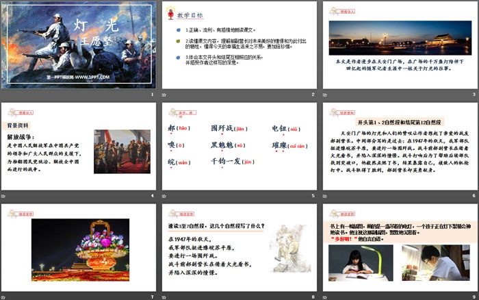 图片[2]-《灯光》PPT优秀课件-第一PPT