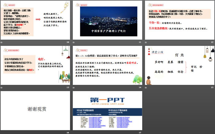 图片[3]-《灯光》PPT优秀课件-第一PPT
