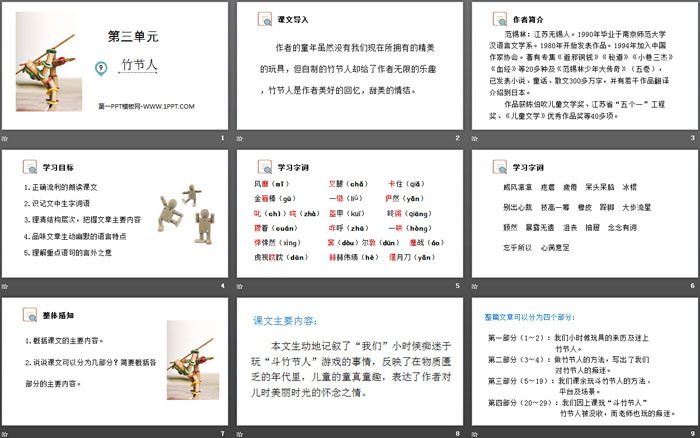 图片[2]-《竹节人》PPT免费课件-第一PPT