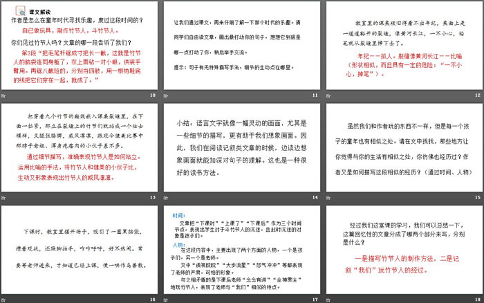 图片[3]-《竹节人》PPT免费课件-第一PPT