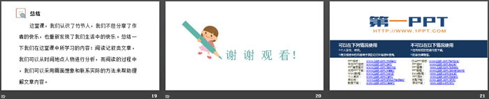 图片[4]-《竹节人》PPT免费课件-第一PPT