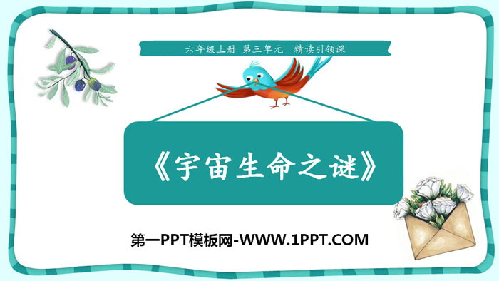 图片[1]-《宇宙生命之谜》PPT课件下载-第一PPT