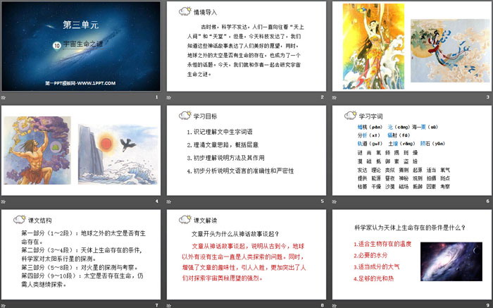 图片[2]-《宇宙生命之谜》PPT免费下载-第一PPT
