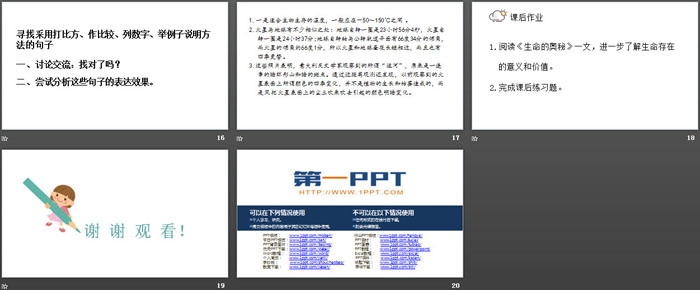 图片[4]-《宇宙生命之谜》PPT免费下载-第一PPT