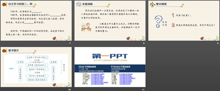 图片[3]-《故宫博物院》PPT课件下载-第一PPT