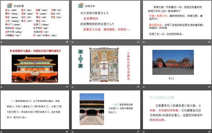 图片[3]-《故宫博物院》PPT优质课件-第一PPT