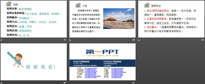 图片[6]-《故宫博物院》PPT优质课件-第一PPT