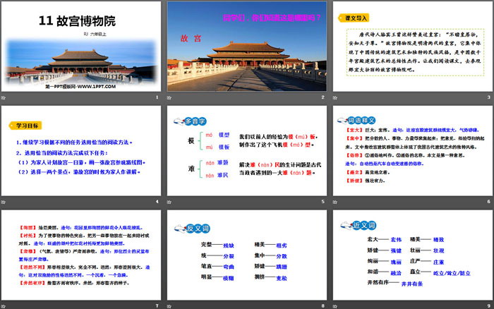 图片[2]-《故宫博物院》PPT优秀课件下载-第一PPT