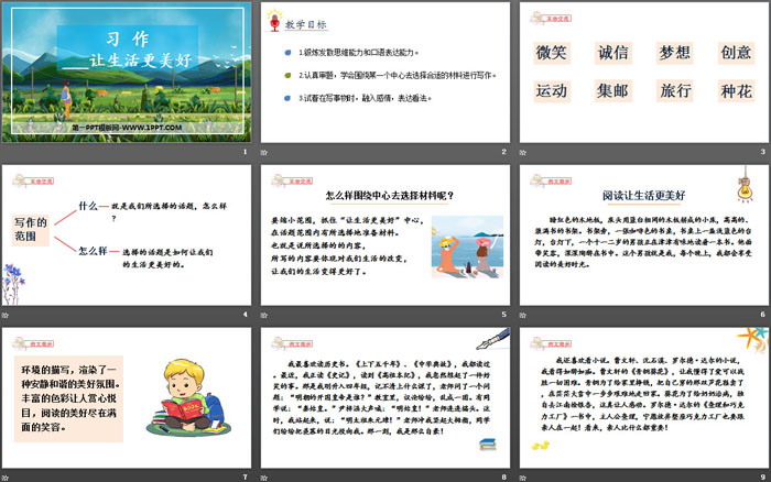 图片[2]-《_____让生活更美好》PPT课件下载-第一PPT