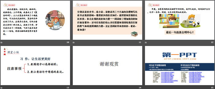 图片[3]-《_____让生活更美好》PPT课件下载-第一PPT