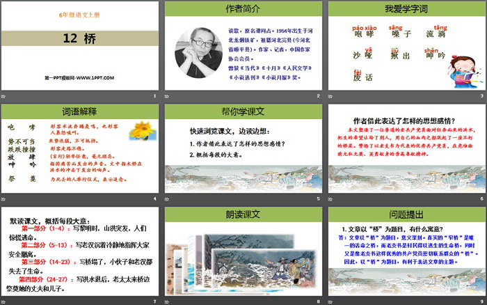 图片[2]-《桥》PPT教学课件-第一PPT
