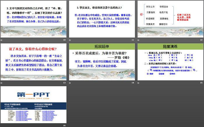 图片[3]-《桥》PPT教学课件-第一PPT