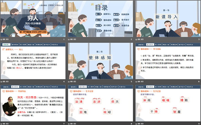 图片[2]-穷人-第一PPT