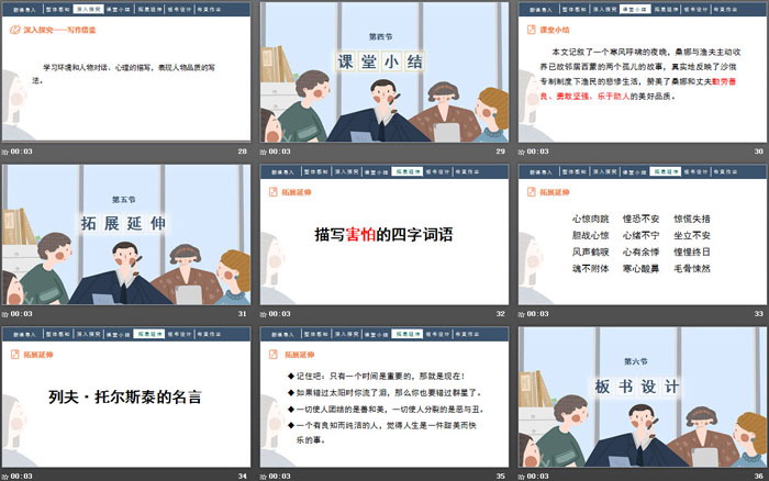 图片[5]-穷人-第一PPT