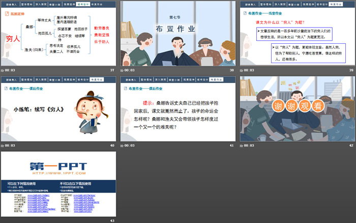 图片[6]-穷人-第一PPT