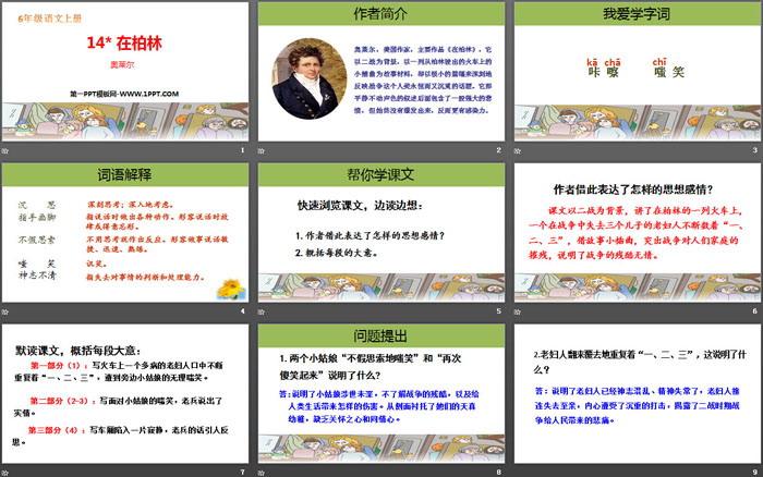 图片[2]-《在柏林》PPT教学课件-第一PPT