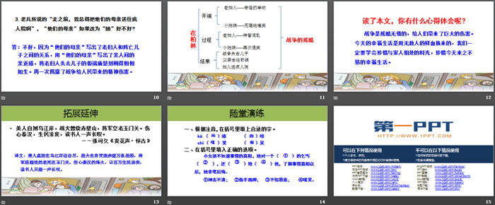 图片[3]-《在柏林》PPT教学课件-第一PPT