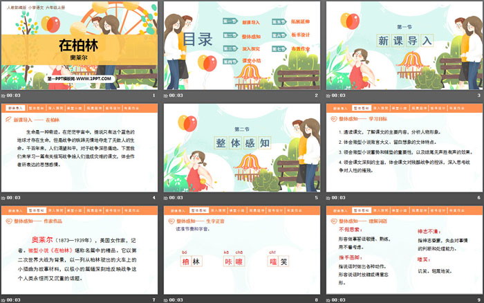 图片[2]-《在柏林》PPT免费课件-第一PPT