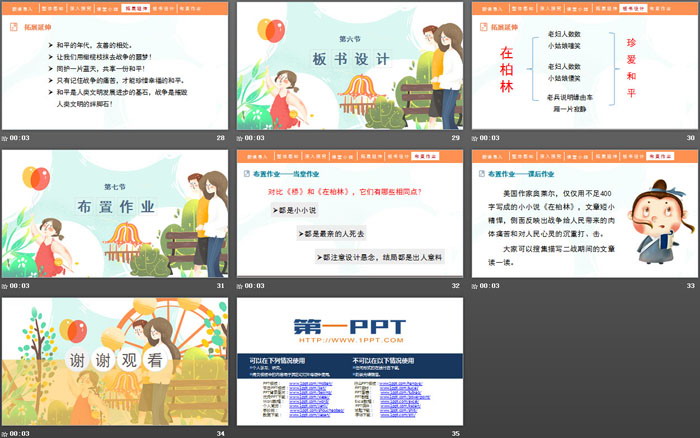 图片[5]-《在柏林》PPT免费课件-第一PPT