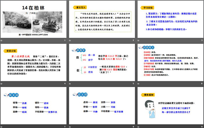 图片[2]-《在柏林》PPT优秀课件-第一PPT