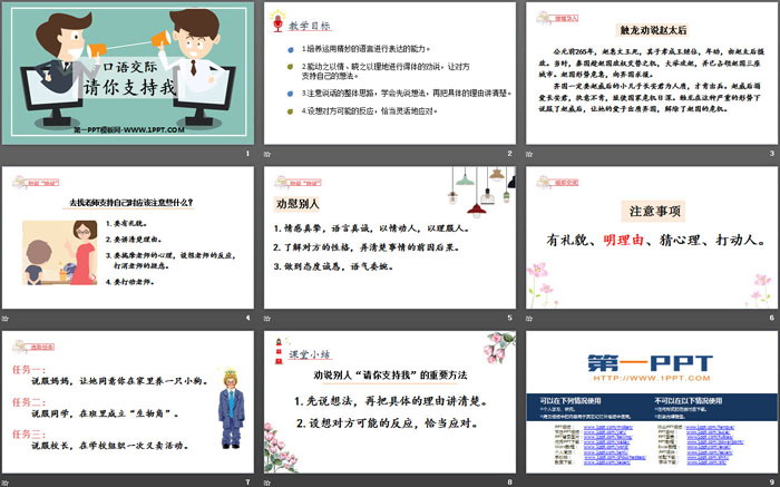 图片[2]-《请你支持我》PPT下载-第一PPT