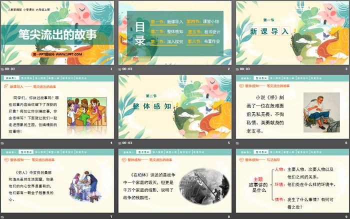图片[2]-《笔尖流出的故事》PPT课件下载-第一PPT