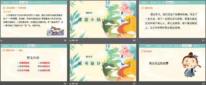 图片[4]-《笔尖流出的故事》PPT课件下载-第一PPT