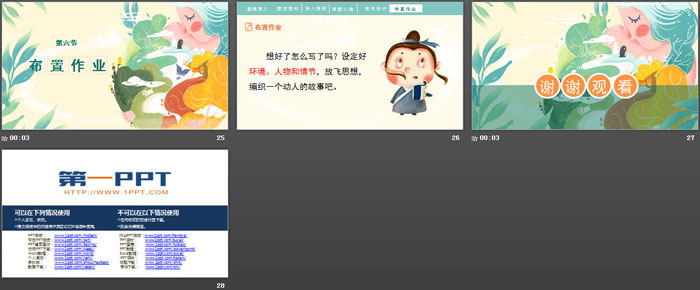 图片[5]-《笔尖流出的故事》PPT课件下载-第一PPT