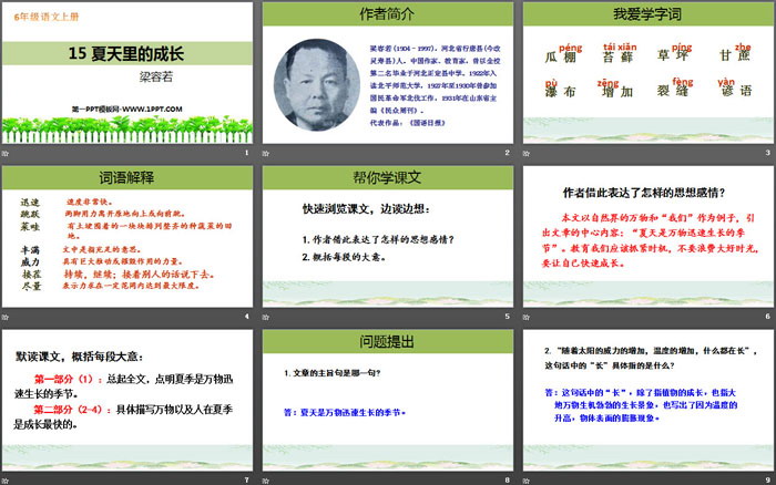图片[2]-《夏天里的成长》PPT教学课件-第一PPT