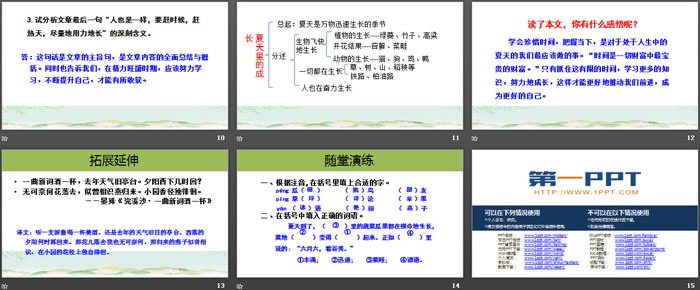 图片[3]-《夏天里的成长》PPT教学课件-第一PPT