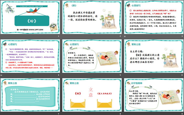 图片[2]-《盼》PPT教学课件-第一PPT