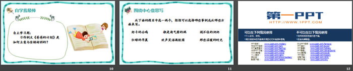 图片[3]-《盼》PPT教学课件-第一PPT