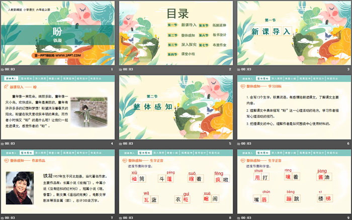 图片[2]-《盼》PPT免费课件-第一PPT