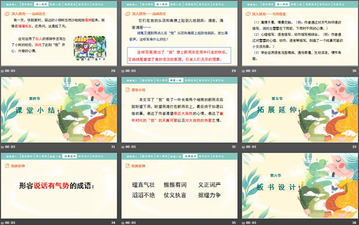 图片[5]-《盼》PPT免费课件-第一PPT