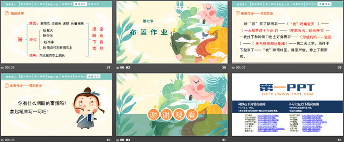 图片[6]-《盼》PPT免费课件-第一PPT