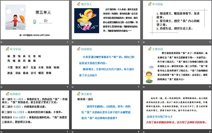 图片[2]-《盼》PPT优秀课件-第一PPT