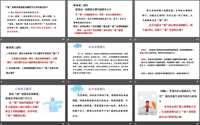 图片[3]-《盼》PPT优秀课件-第一PPT