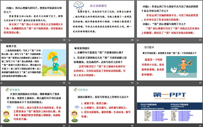 图片[4]-《盼》PPT优秀课件-第一PPT