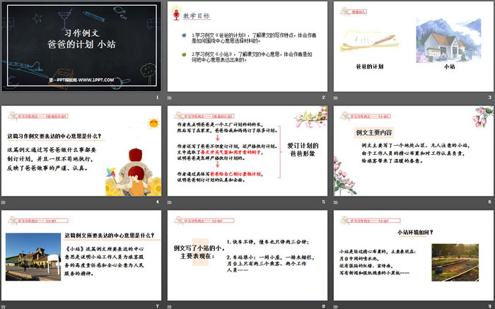 图片[2]-《爸爸的计划小站》PPT教学课件-第一PPT