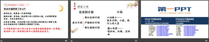 图片[3]-《爸爸的计划小站》PPT教学课件-第一PPT