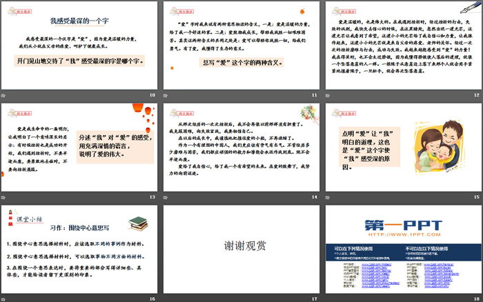 图片[3]-《围绕中心意思写》PPT课件下载-第一PPT