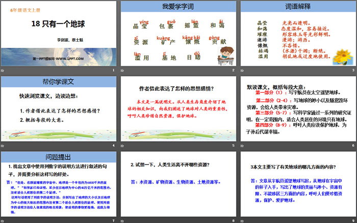 图片[2]-《只有一个地球》PPT免费课件-第一PPT